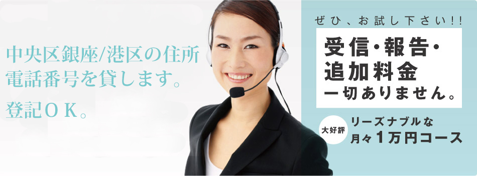 創業35年、入会金・保証金一切なしの、信頼の電話代行・電話秘書代行サービス。